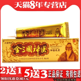 三国神膏大内腿侧痒皮肤膏金三国神医医乳黄颜ZEC色软膏