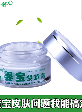婴宝紫草膏品小孩儿童宝过敏皮肤正痒外用宝软止痒膏婴JKC儿护肤