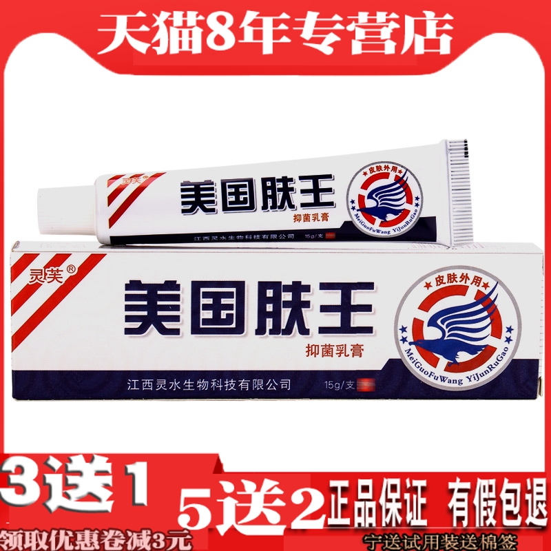 灵芙美国肤王抑菌乳膏正品产地发货美国肤王止痒皮肤外用草本软膏