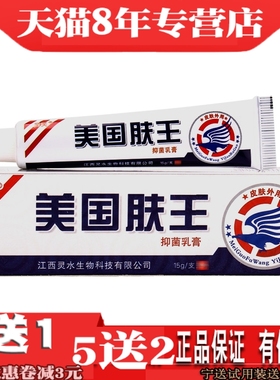 灵软芙美国肤王抑ZEJ皮乳膏正品美国肤王肤外用菌草本膏