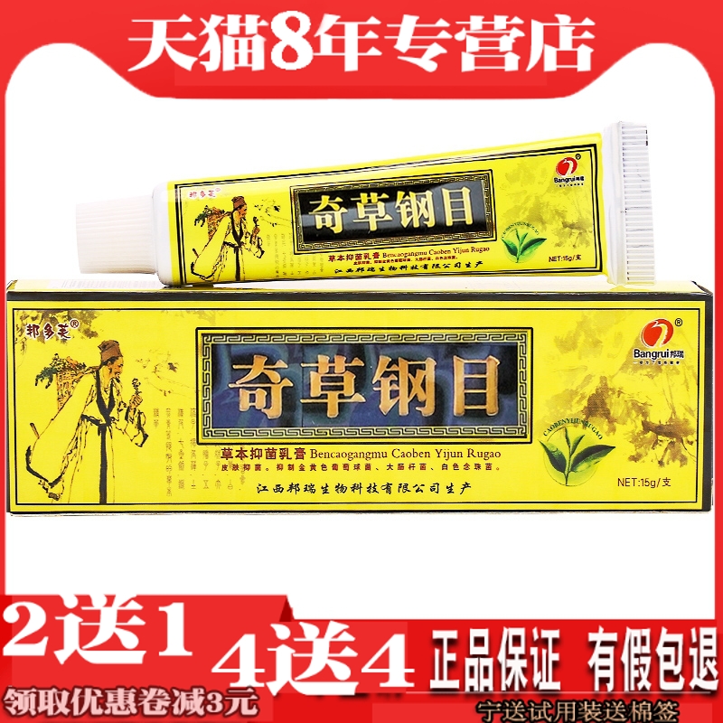 奇草纲目药膏止痒湿痒瘙l奇草纲目草本抑菌乳膏正品皮肤软膏邦瑞