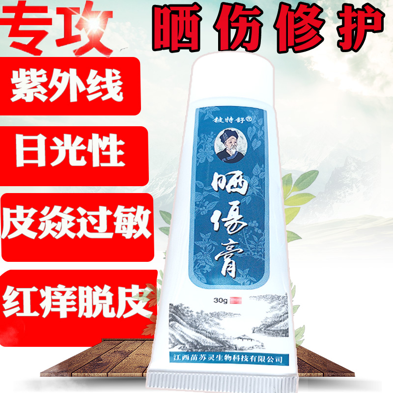 脖子胳膊手臂晒伤修复紫外线日光性过敏晒后皮肤痒脱皮止痒的药膏