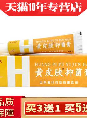 黄皮痒肤官抑菌乳膏正品方店黄皮UTQ软膏非药止肤膏