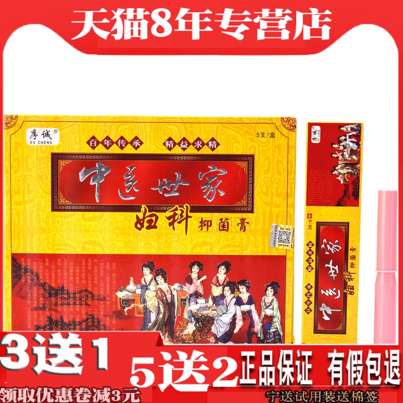 认准正品序诚LTR道中医凝世家妇科胶性女妇科抑菌膏私处痒阴痒膏