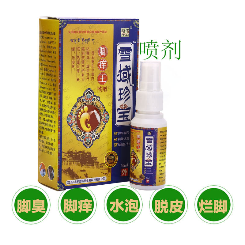 铭伟雪域珍宝脚痒王喷剂 去除脚臭 烂脚丫脚趾缝烂痒脱皮止痒杀菌