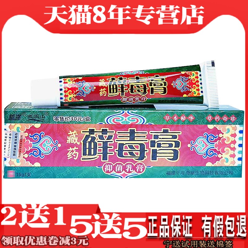 越藏药藓毒膏正品千奇草外AJX用小皮腿肤痒洋腿上长藓抑菌止年痒