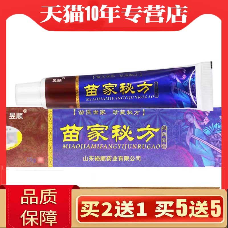 昱顺苗家秘方乳抑菌膏正草品非药身上起疙瘩红痒过TIA敏本皮肤止