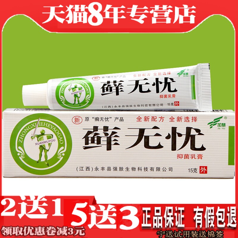 藓无忧抑菌乳膏无软RZQ膏大内侧大腿根部痒癣止痒擦痒忧的腿皮肤