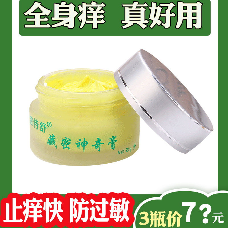 季节性过敏皮肤干燥起皮瘙痒手指起水泡夏天全身上擦痒止痒的药膏