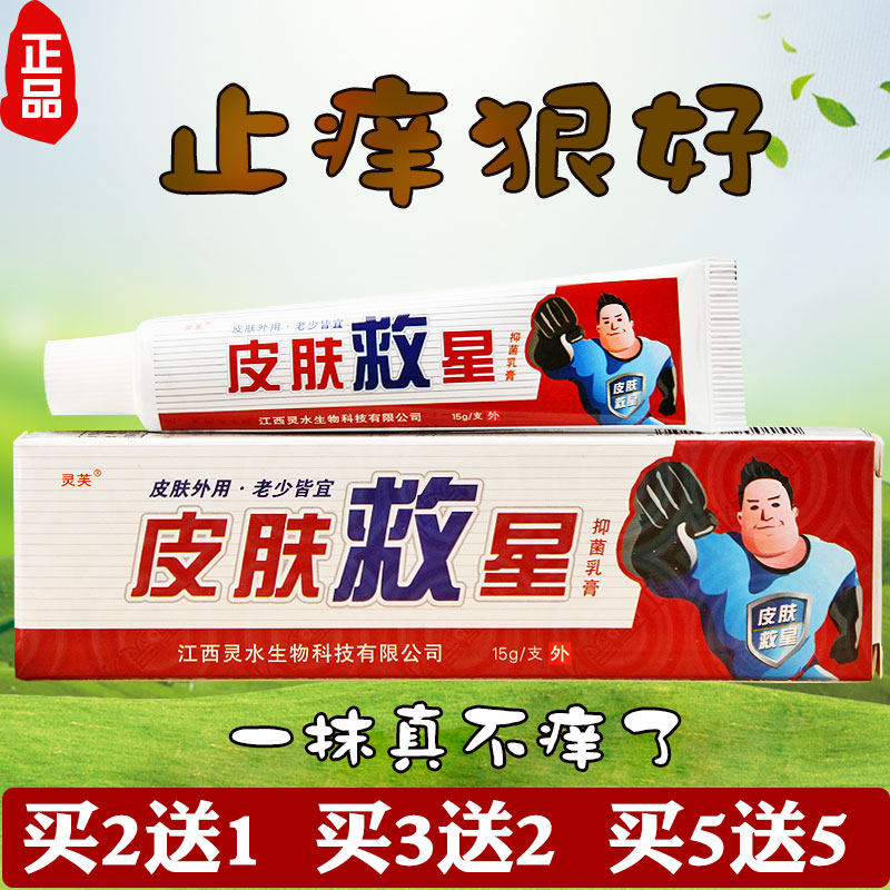 灵皮肤救汗星BCE抑菌乳膏外用全痒膏夏季身起疙瘩杀菌芙腋下斑