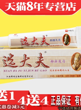 选大夫膏抑菌乳膏正软皮肤选大夫品XNH草本邦瑞