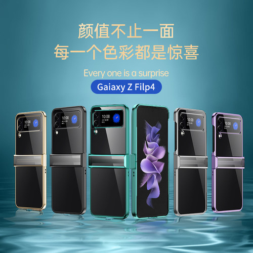 三星zflip4pc电镀商务铰链全包