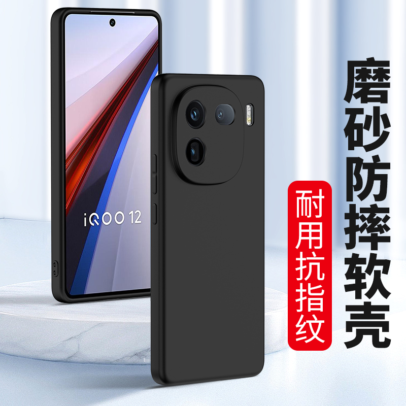 适用磨砂壳vivoiqoo12pro壳vivo iqoo11S新款iqoo11 10Pro爱酷oo9全包8Pro防摔7保护套5pro男女款IQoopro