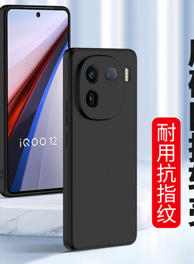 适用磨砂壳vivoiqoo12pro壳vivo iqoo11S新款iqoo11 10Pro爱酷oo9全包8Pro防摔7保护套5pro男女款IQoopro