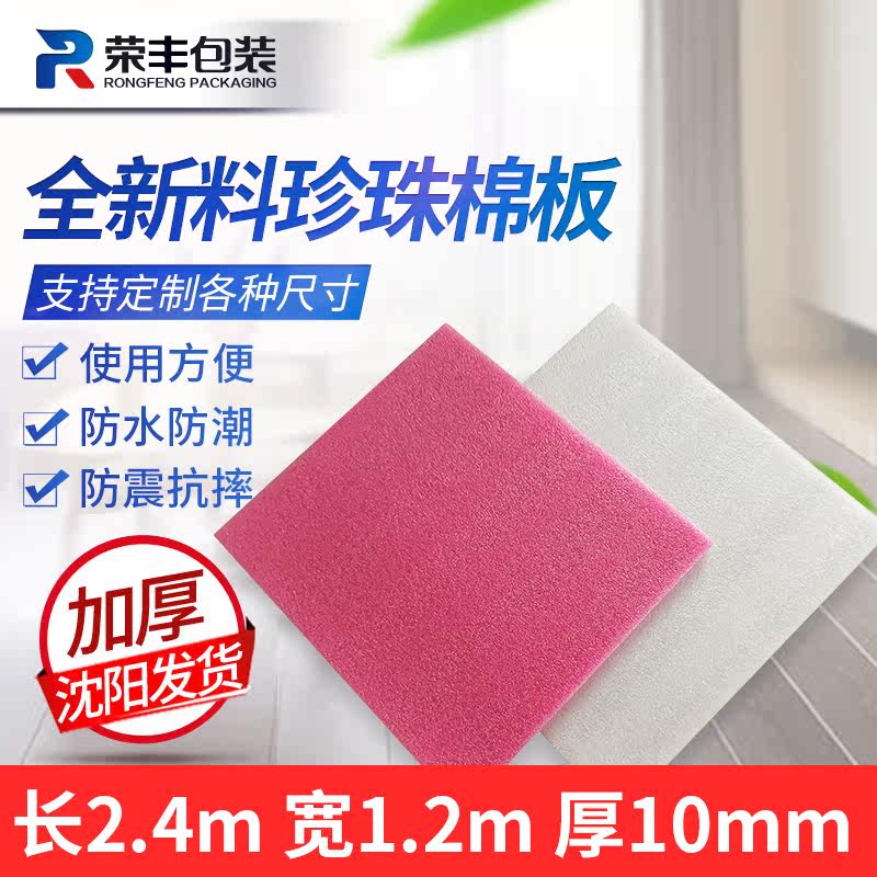 全新材料EPE珍珠棉板材防震膜包装膜发泡膜泡沫板定制批发可定做