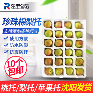 新材料epe珍珠棉防震防摔定制水果托梨苹果托水果石榴拉伸折叠托