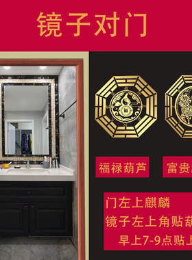 镜子对门化解镜卧室门厕金属贴