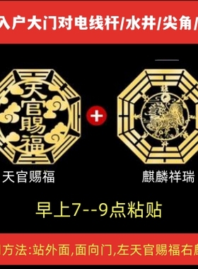 大门口天官赐福门贴周边