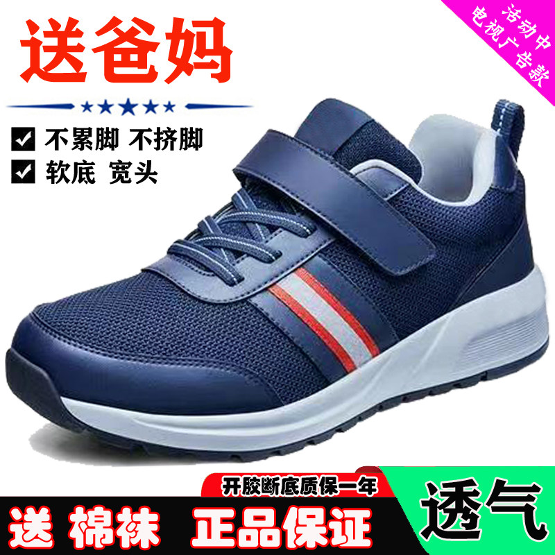 滨爽足力官方旗舰店男春夏季中老年防滑软底爸爸健步运动鞋老人鞋
