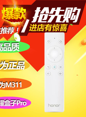 华为voice M311荣耀盒子Pro蓝牙语音智能遥控器小盒子遥控器原装