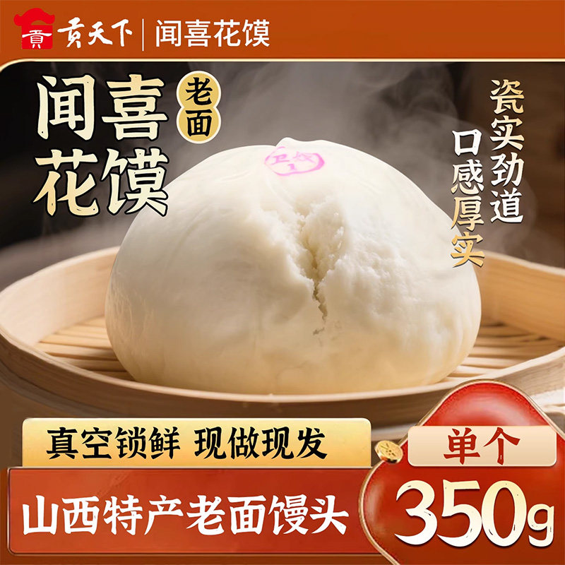 卫嫂闻喜花馍山西运城特产馒头手工老面北方面食花卷馍馍早餐速食