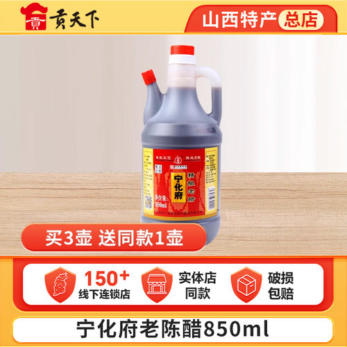宁化府老陈醋山西特产饺子醋