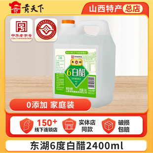 东湖6度白醋2400ml大桶山西特产0添加凉拌即食家用商用醋泡黑豆