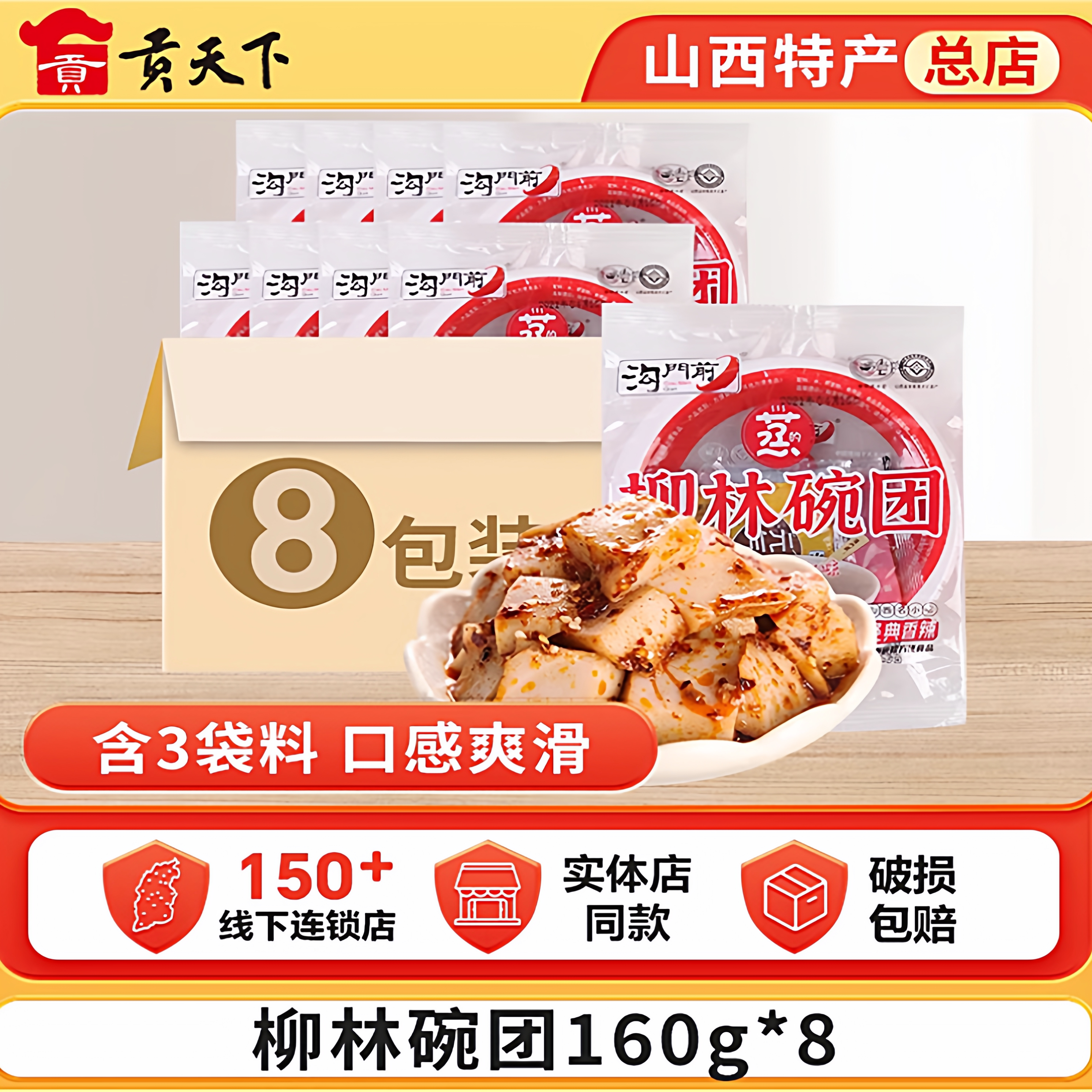 沟门前柳林碗团160gx8碗装荞面碗托碗秃吕梁山西特产休闲零食小吃