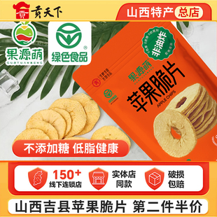 山西吉县苹果脆片非油炸红富士苹果干拒绝添加壶口特产冻干零食