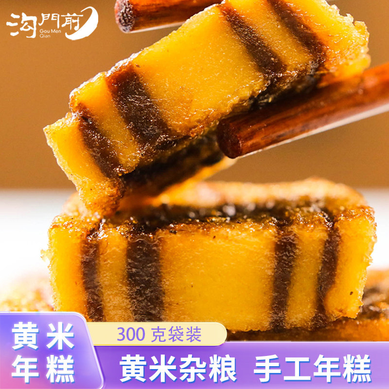手工黄米枣糕300g袋装山西特产传统糕点软糯香甜红枣年糕零食速食