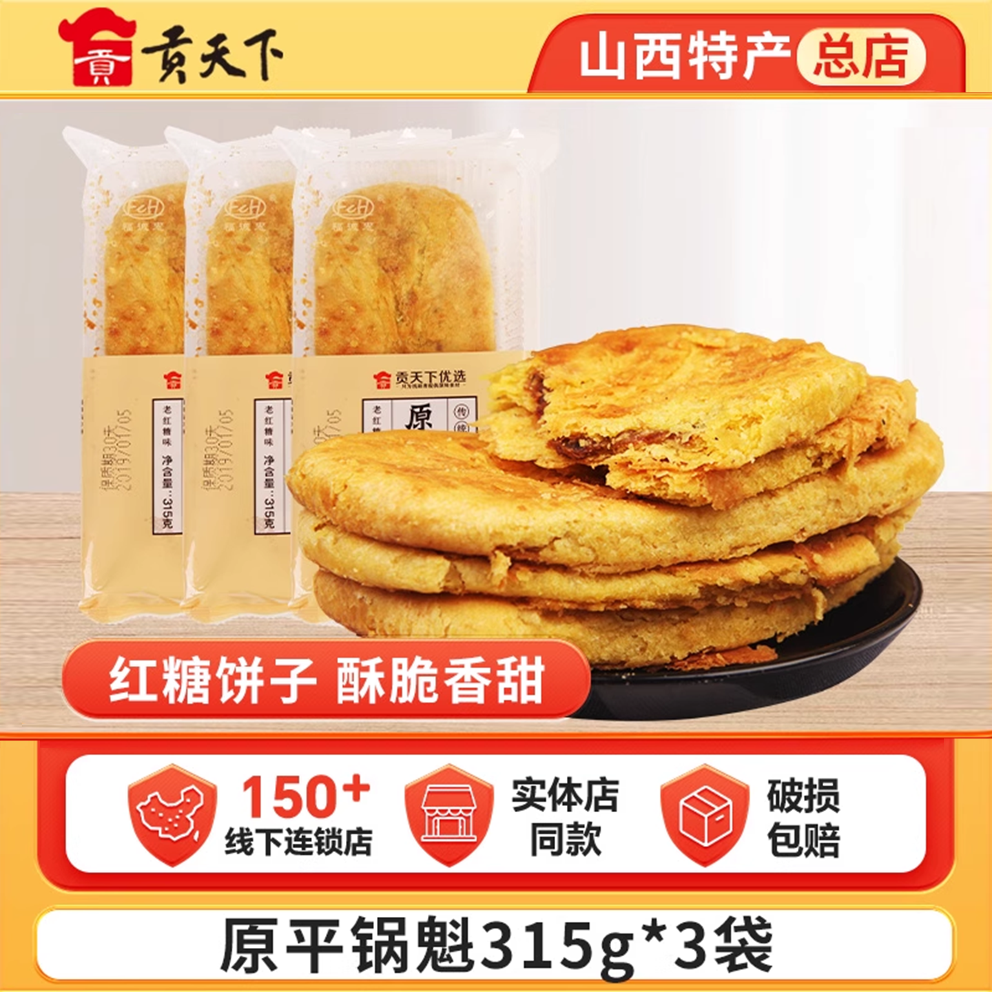 原平锅魁315g*3袋装山西特产锅盔红糖饼子油酥饼烧饼糕点零食小吃