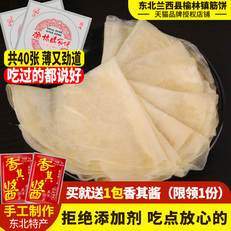 贡天下优选东北榆林镇筋饼80张薄春饼皮烤鸭面饼早餐小吃手工特产|msdalam kategori beras/Utara-Selatan barangan kering/perasa, makanan segera yang mudah, pasta - dari Buy2taobao.com untuk memberikan perkhidmatan ejen Taobao profesional membeli