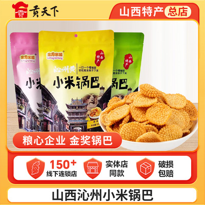山西沁州黄小米锅巴165g袋