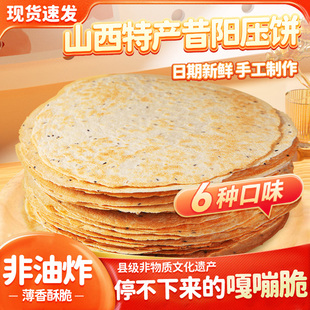 山西特产昔阳压饼10袋共80片手工烧饼酥薄脆香葱芝麻饼干零食小吃