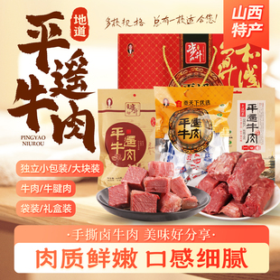 平遥牛肉步升手撕牛肉500g袋装 山西特产零食熟食牛肉棒 独立小包装
