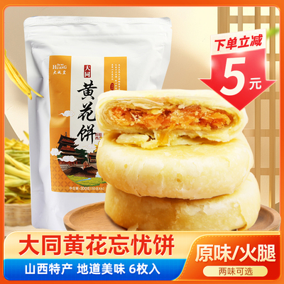 大威皇大同黄花饼山西特产