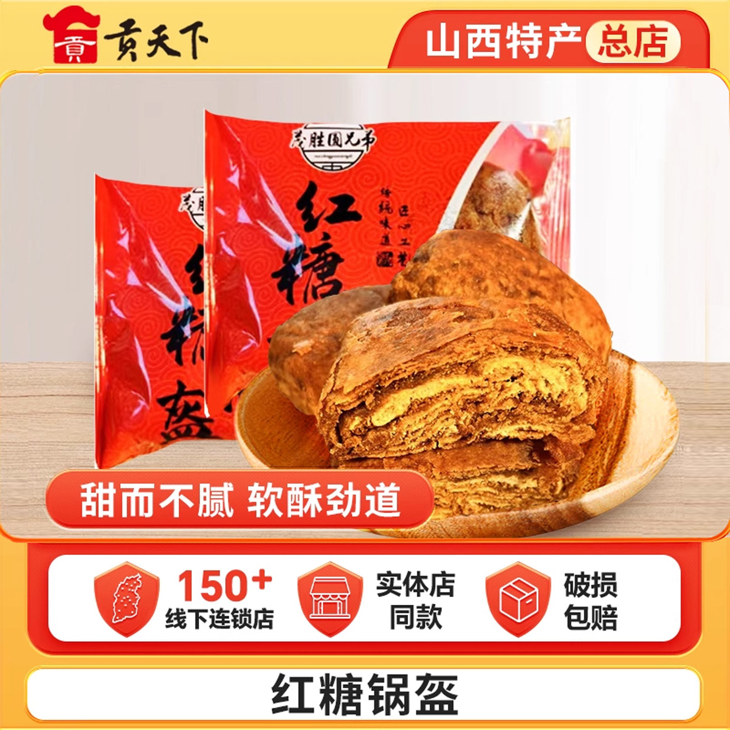 红糖锅盔山西特产茂胜圆兄弟神池锅盔胡麻油味独立袋装新鲜早餐