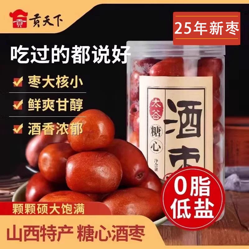 贡天下优选糖心酒枣680g桶装醉枣鲜食甜脆大红枣子山西特产酒泡枣