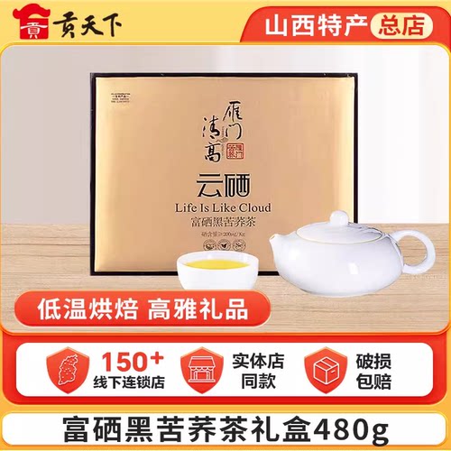 雁门清高礼盒山西全胚芽黑苦荞茶