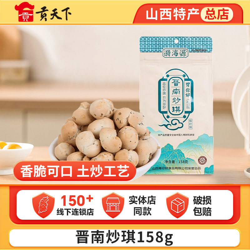 晋南炒琪158gx3袋装山西特产小吃豆琪棋子豆面豆豆烤馍豆面蛋蛋馍