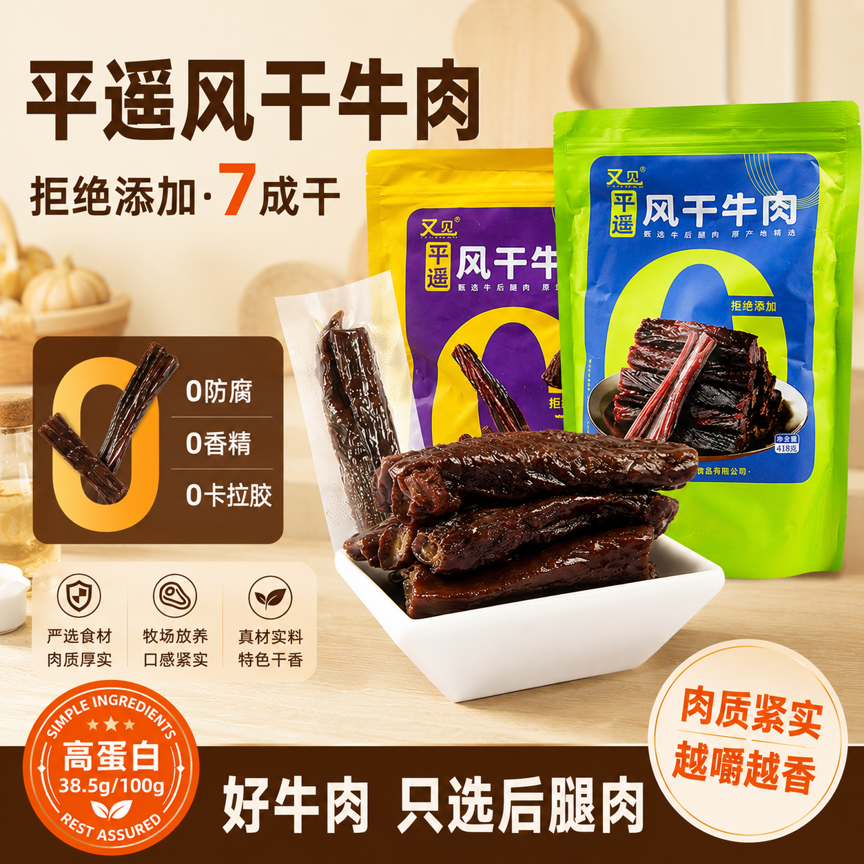 又见平遥风干牛肉山西特产一品香卤牛肉酱牛肉手撕风干牛肉鲜牛肉