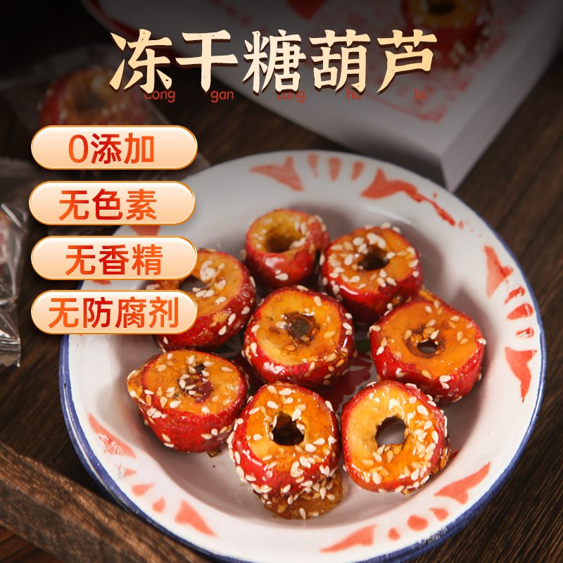 冻干冰糖葫芦山西特产空心无核山楂球果新鲜糖葫芦酥脆零食小吃