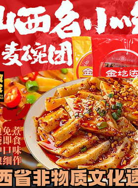 金圪达荞麦面碗团10碗山西特产碗托小吃碗秃凉皮凉粉方便即食速食