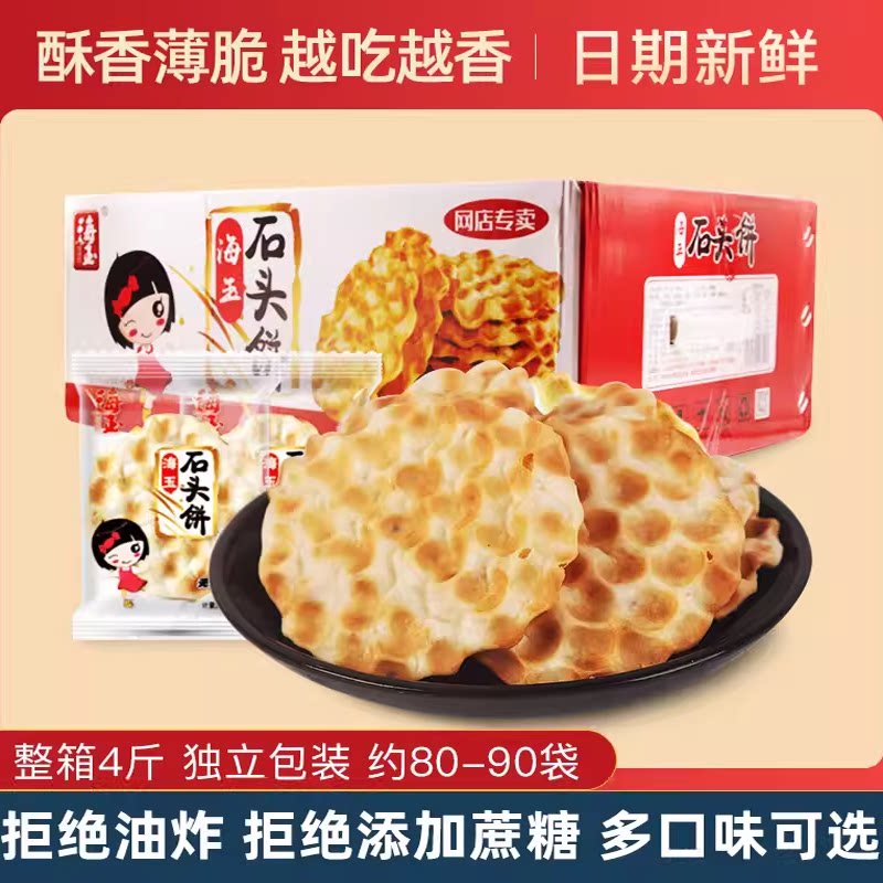 海玉石头饼原味2kg散装整箱山西特产小吃饼干石子馍早餐零食包邮
