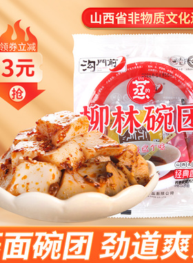 沟门前碗团碗托160gx10碗山西特产吕梁柳林碗团荞面碗托荞麦碗秃