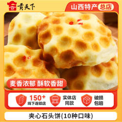 夹心石头饼山西翼城特产多口味石子饼石子馍手工现做现发顺丰包邮