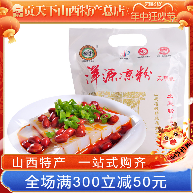 恒宗山西特产360G袋装即食土豆