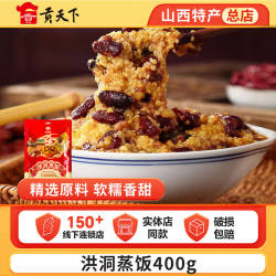 洪洞蒸饭山西特产400g大黄米河西豆子枣黍米软米临汾小吃加热米饭