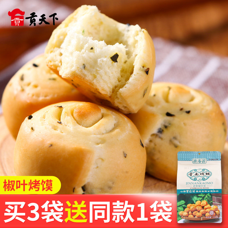 山西特产运城老树椒叶烤馍128g袋装好吃的零食烤馒头烤馍干花卷