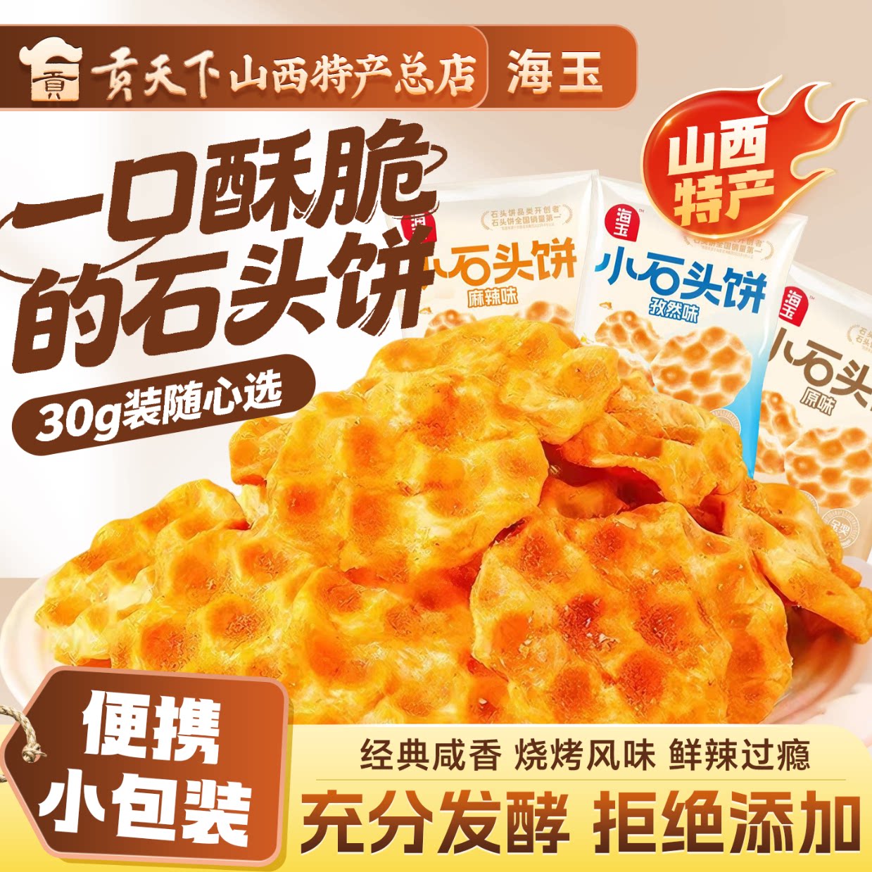 原味麻辣孜然3款任选30g小包装图片